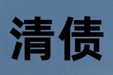 朋友借錢不還我們?nèi)绾斡行Т呖? /></figure>
          <div   id=