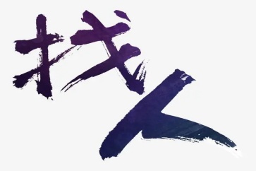 沒有借條能不能委托深圳要債公司要債
