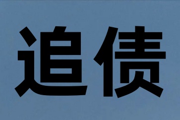 個(gè)人和MCN機(jī)構(gòu)之間常見糾紛的幾期